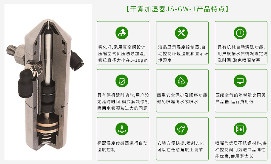 干雾加湿器/二流体加湿器 JS-GW-1