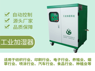 江苏卫星新材料股份有限公司—用金年会工业加湿系统开辟新道路