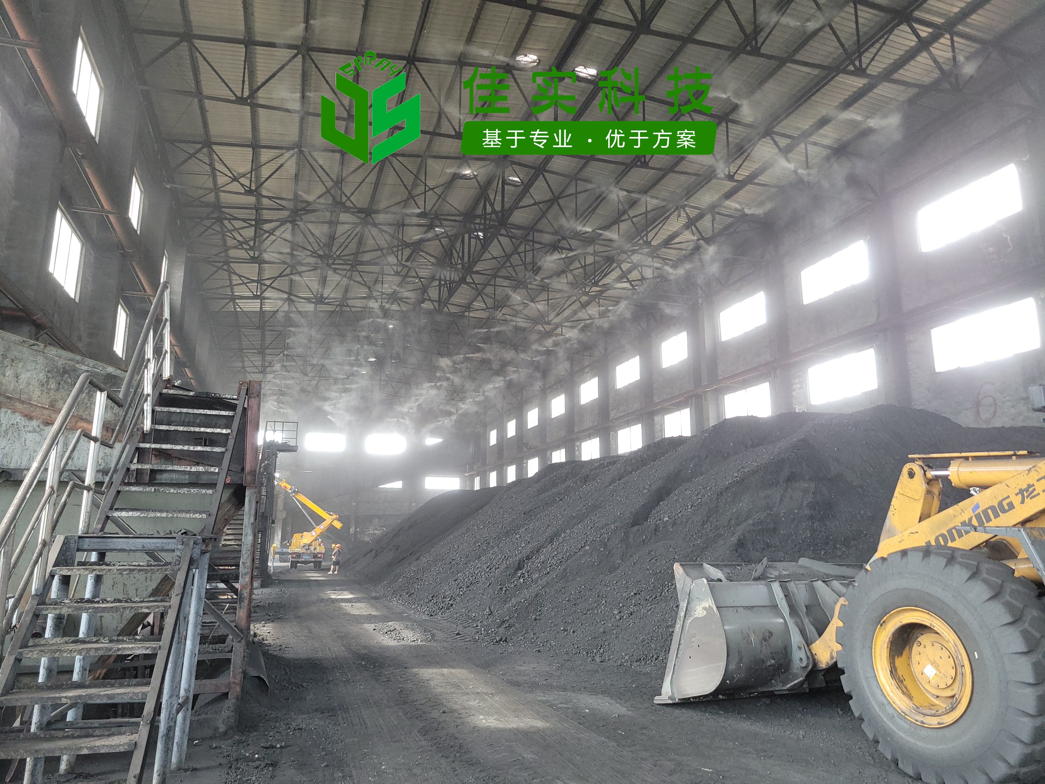绍兴凤登环保公司--煤库降尘方案