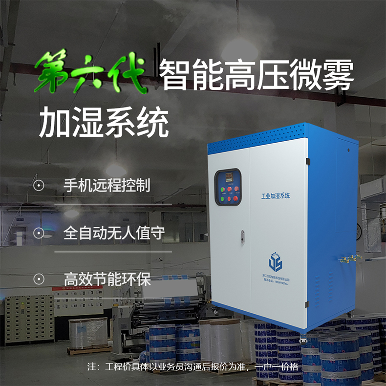 合肥航嘉SMT电子车间成功验收金年会“高压微雾+纯水“加湿系统！