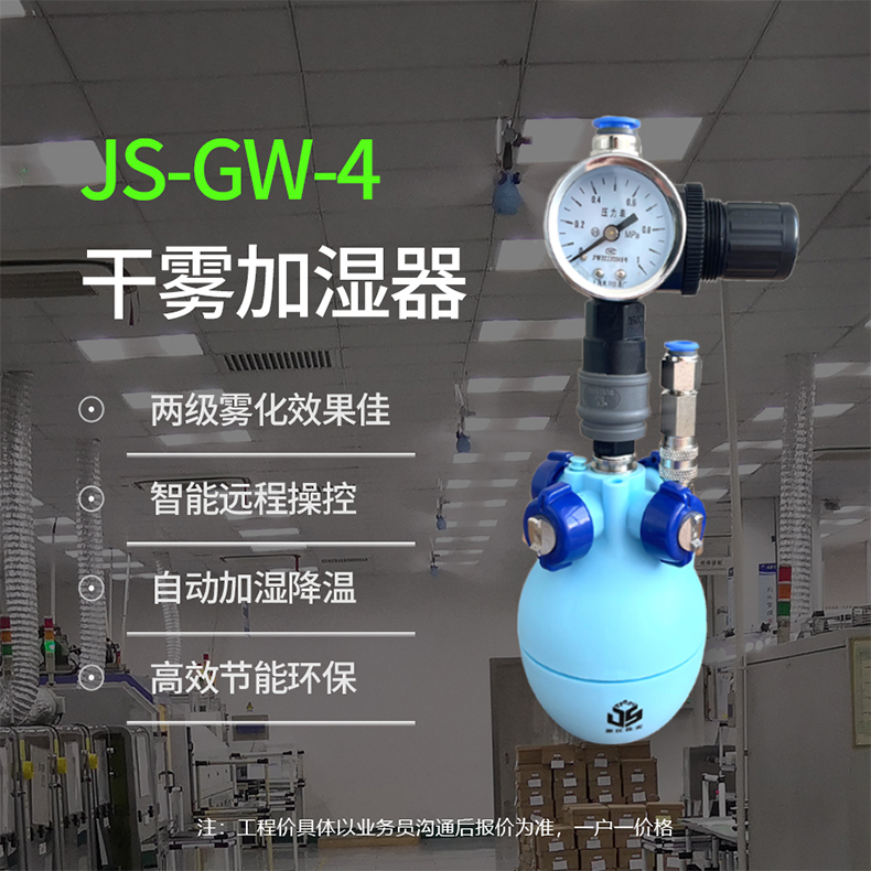 电子车间加湿
