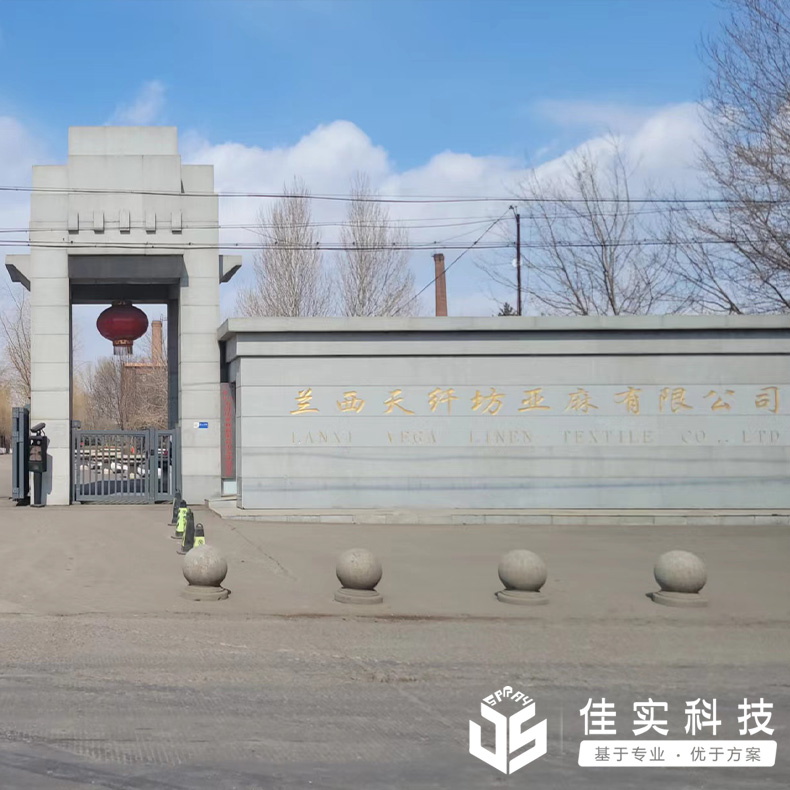 兰西天纤坊亚麻有限公司前纺分场安装金年会高压微雾加湿系统，项目顺利验收！