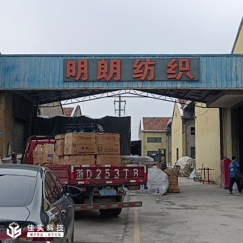 杭州明拓纺织科技有限公司安装金年会超声波加湿器，减少飞花飞絮！