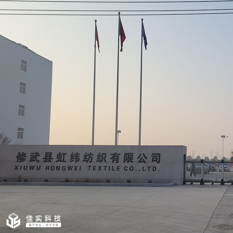 修武县虹纬纺织有限公司打包机车间高压微雾加湿项目成功落地！