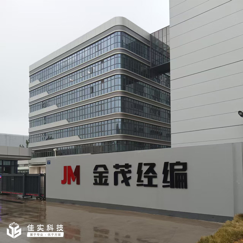 海宁市金茂经编有限公司多次选择金年会，在车间安装干雾加湿器调节湿度！